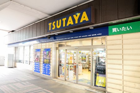 TSUTAYA聖蹟桜ヶ丘駅前店